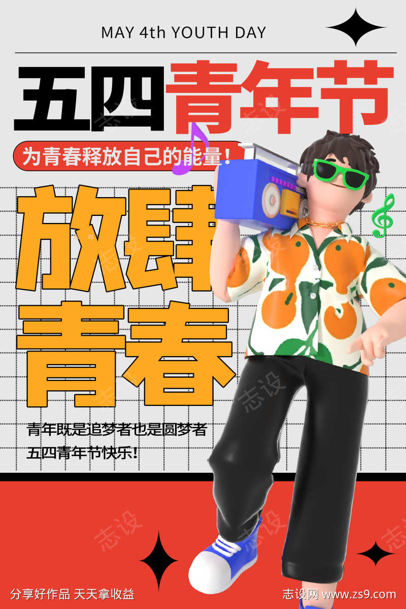 五四青年节54热点借势营销海报