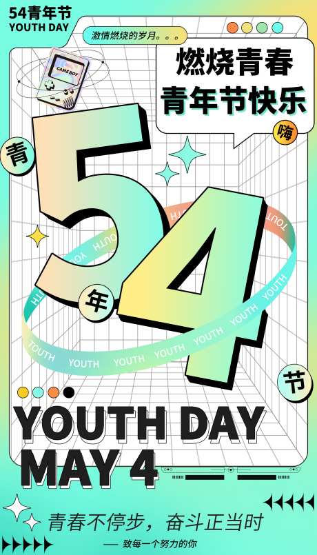 五四青年节54热点借势营销海报_源文件下载_PSD格式_2000X3500像素-营销,借势,热点-作品编号:2024100411533103-志设-zs9.com