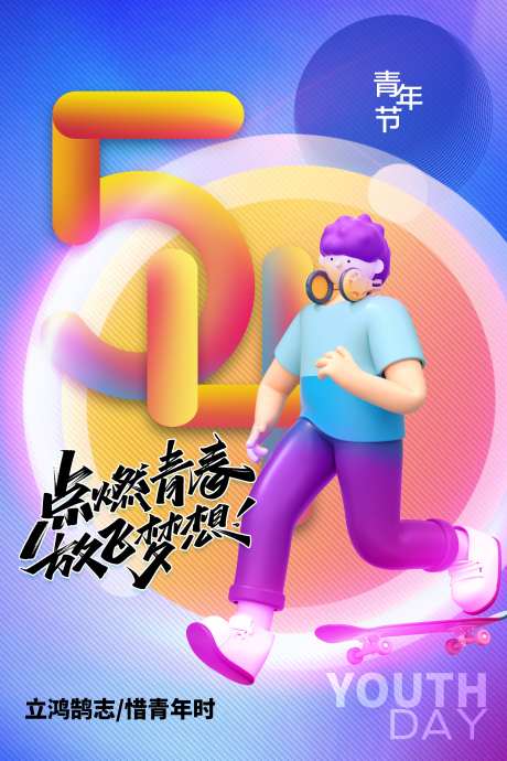 五四青年节54热点借势营销海报_源文件下载_PSD格式_3543X5315像素-营销,借势,热点-作品编号:2024100413034120-志设-zs9.com