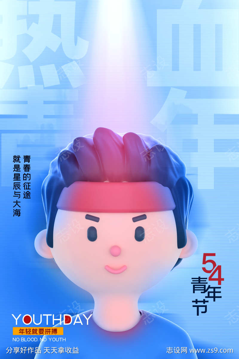 五四青年节54热点借势营销海报