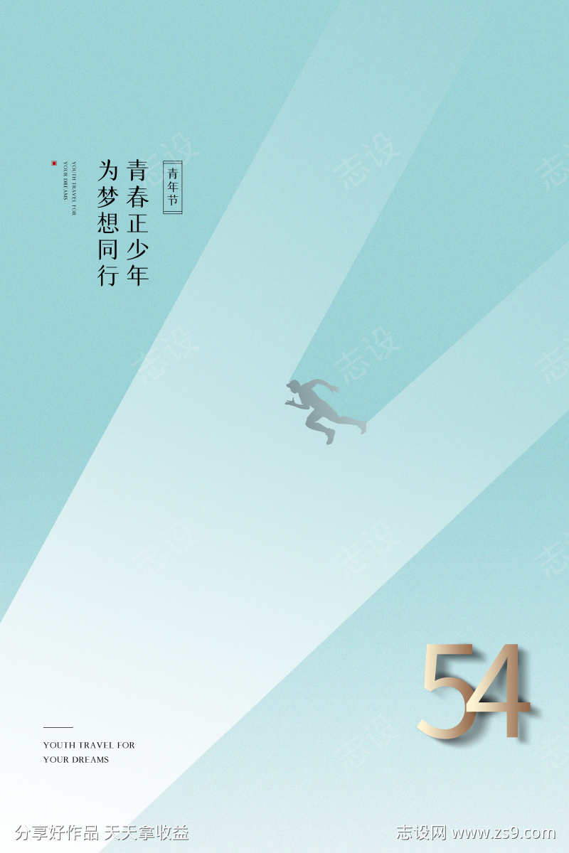 五四青年节54热点借势营销海报