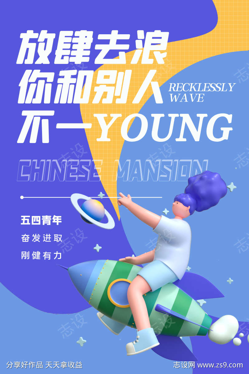 五四青年节54热点借势营销海报