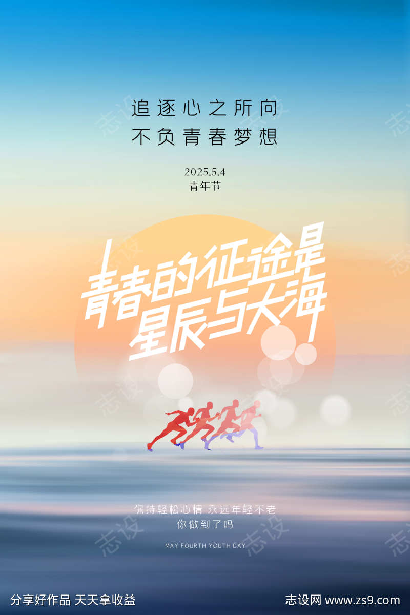 五四青年节54热点借势营销海报