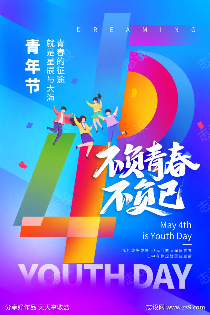 五四青年节54热点借势营销海报