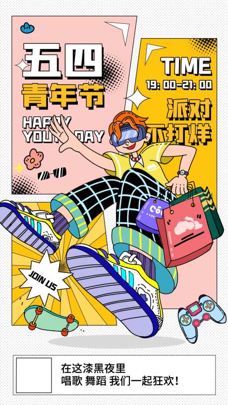 五四青年节54热点借势营销海报_源文件下载_PSD格式_1242X2208像素-海报,营销,借势,热点,54,青年节,五四-作品编号:2024100413147956-志设-zs9.com