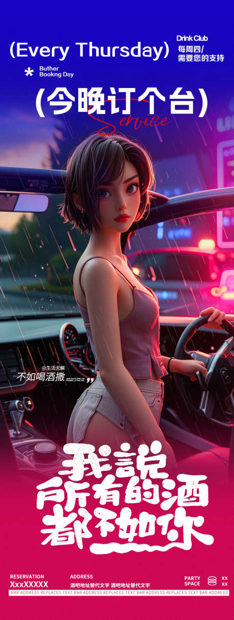 酒吧夜店订台包厢邀约海报_源文件下载_PSD格式_1125X2980像素-海报,邀约,包厢,订台,KTV,俱乐部,夜店,酒吧-作品编号:2024100413475155-志设-zs9.com