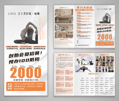 瑜伽中心促销宣传三折页_源文件下载_CDR格式_3000X2542像素-宣传,促销,中心-作品编号:2024100414064097-志设-zs9.com