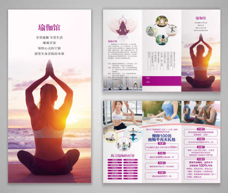 瑜伽中心促销宣传三折页_源文件下载_CDR格式_3000X2542像素-宣传,促销,瑜伽-作品编号:2024100414084983-志设-zs9.com