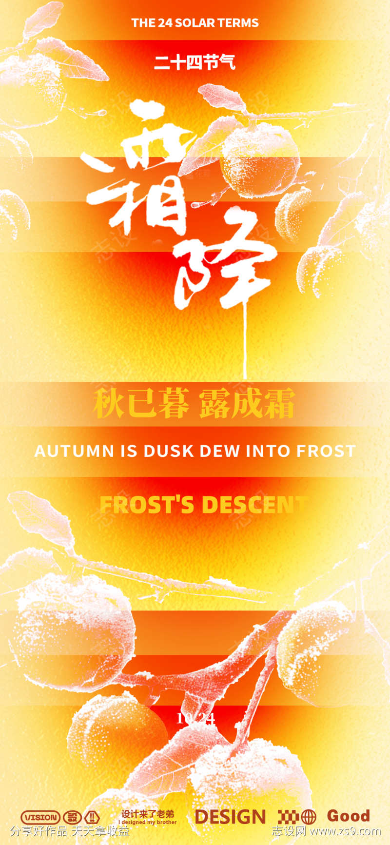 霜降渐变色海报