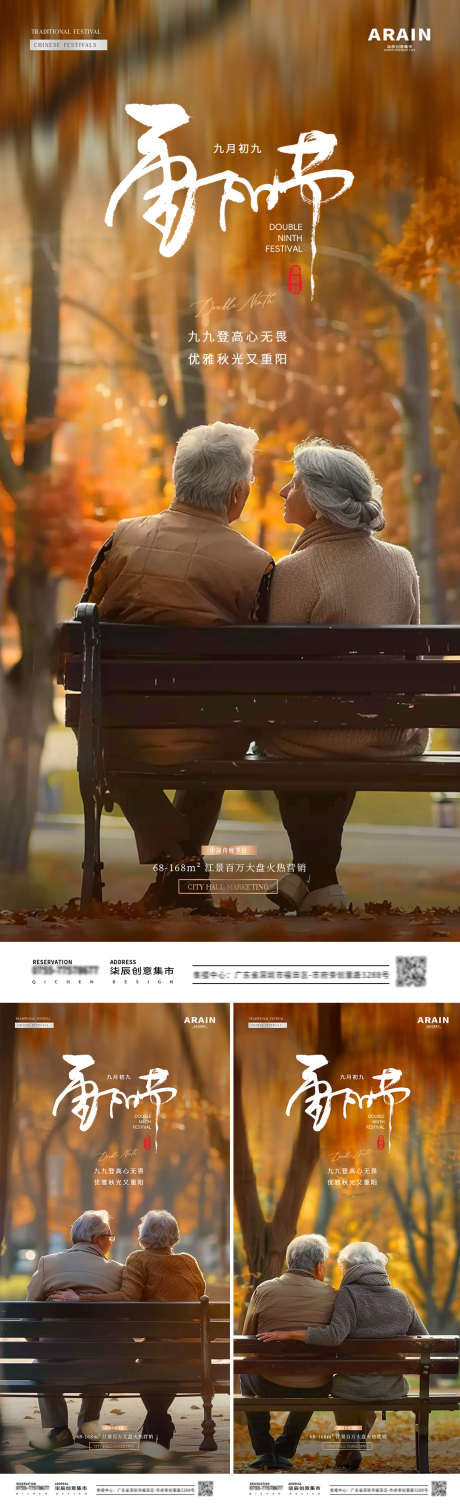 地产重阳节老人背景海报_源文件下载_PSD格式_1080X3540像素-简约,场景,温馨-作品编号:2024100415103708-志设-zs9.com
