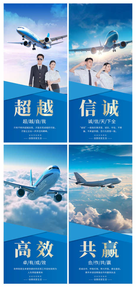 航空公司企业文化宣传海报挂画_源文件下载_CDR格式_3000X6312像素-海报,宣传,企业-作品编号:2024100416133828-志设