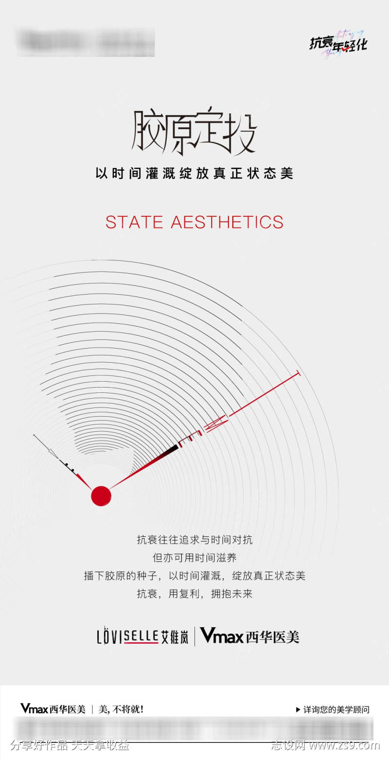 医美活动海报