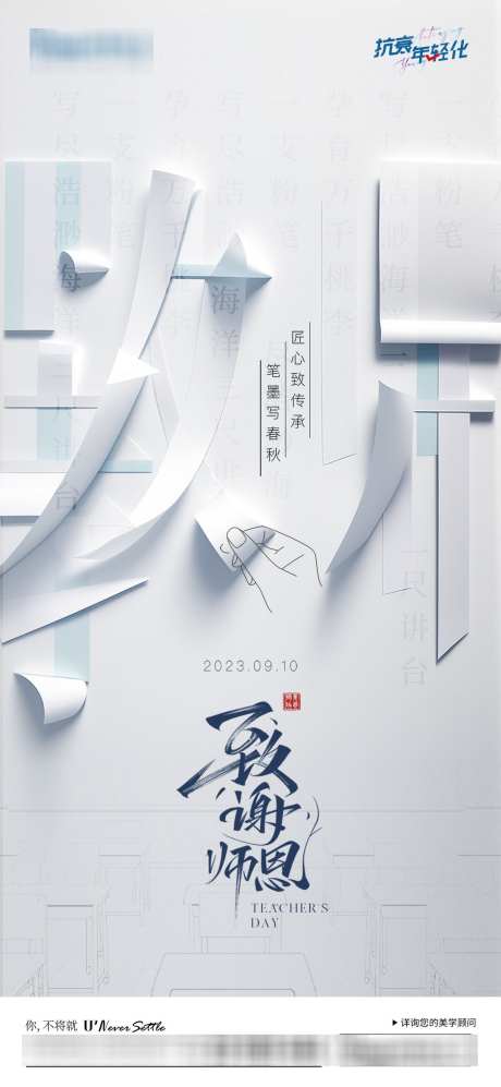 医美活动海报_源文件下载_PSD格式_1080X2340像素-师恩,教师节,活动-作品编号:2024100508469328-志,设˓网