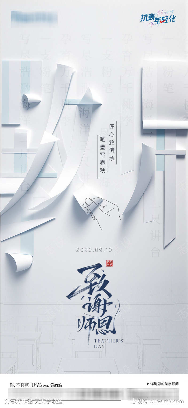 医美活动海报