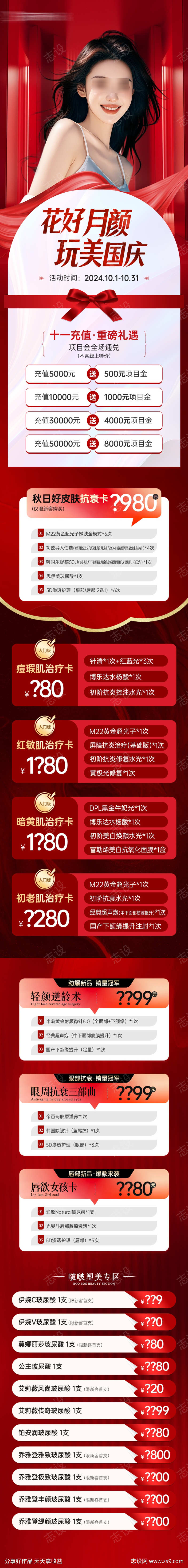 医美国庆10月项目活动政策