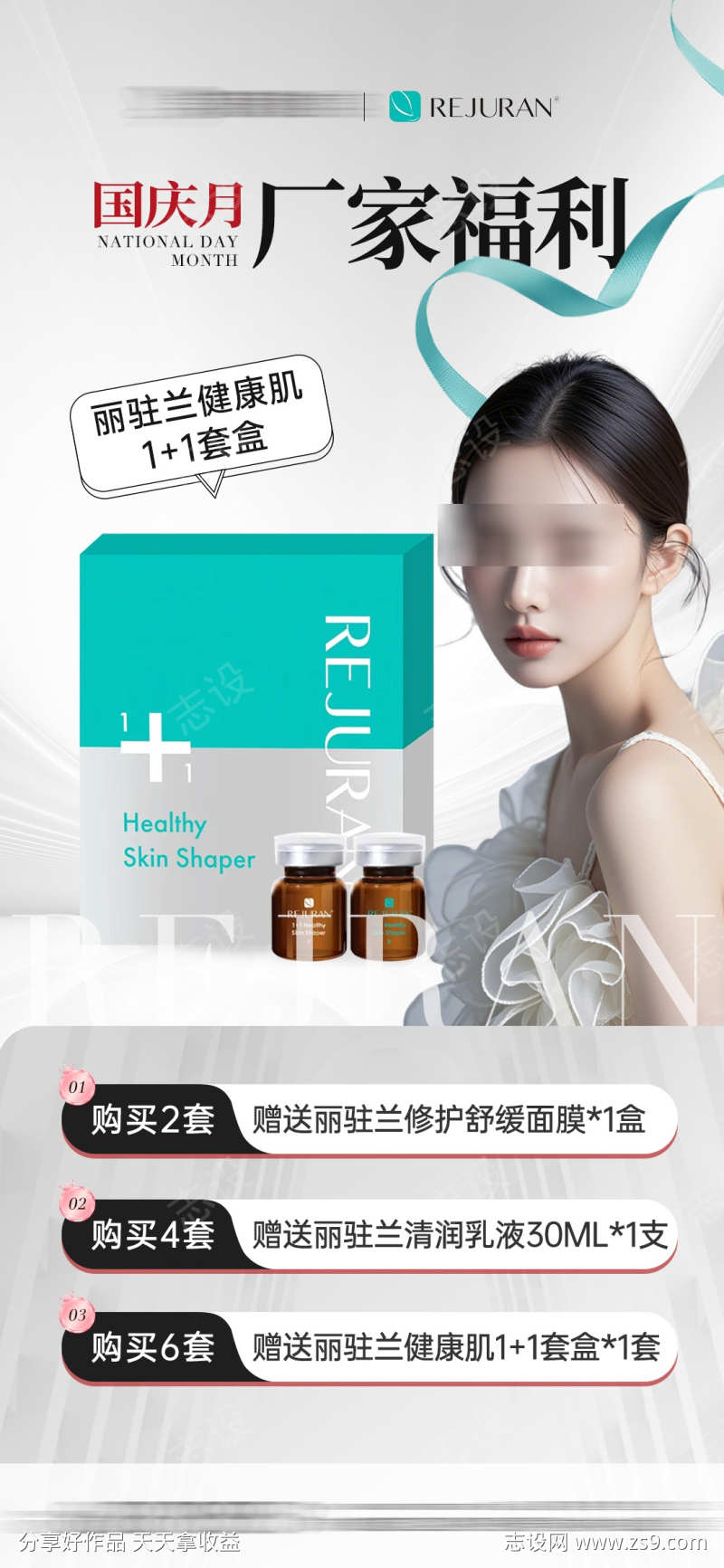 医美丽驻兰活动海报