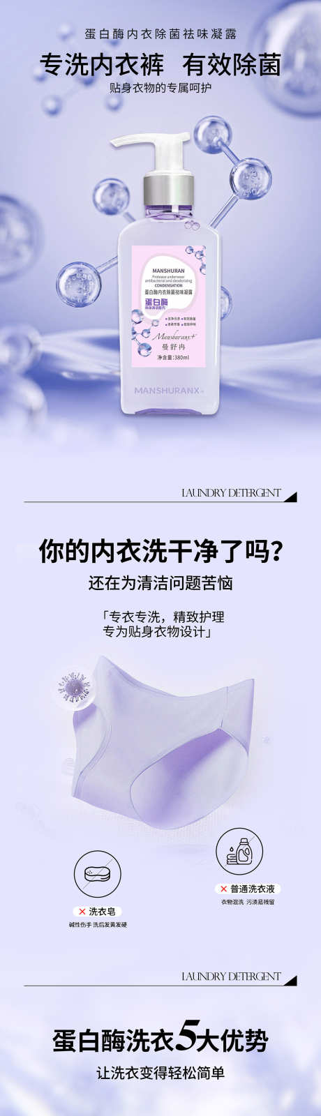 电商详情页淘宝详情页内衣液_源文件下载_PSD格式_1226X15000像素-简约,内衣,洗衣液-作品编号:2024100416469787-志设-zs9.com