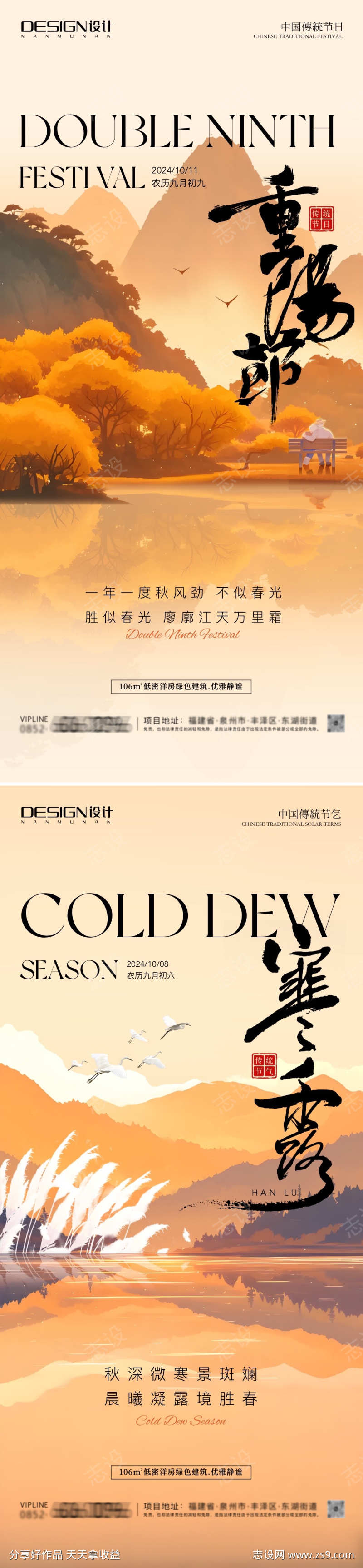 寒露重阳节插画海报