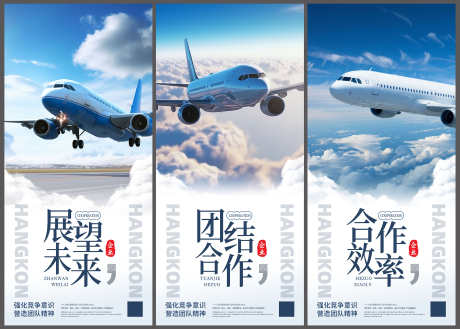 航空公司企业文化宣传海报挂画_源文件下载_PSD格式_3000X2145像素-海报,宣传,文化-作品编号:2024100509419663-志˙设′网
