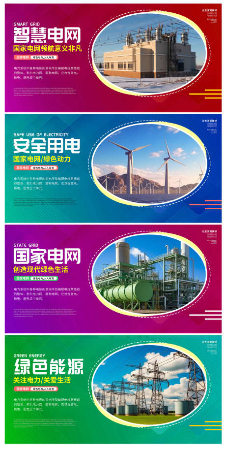 简约国家电网企业文化宣传系列展板_源文件下载_PSD格式_3000X5960像素-展板,系列,宣传,企业,文化,电网,国家,简约-作品编号:2024100509419802-志设-zs9.com