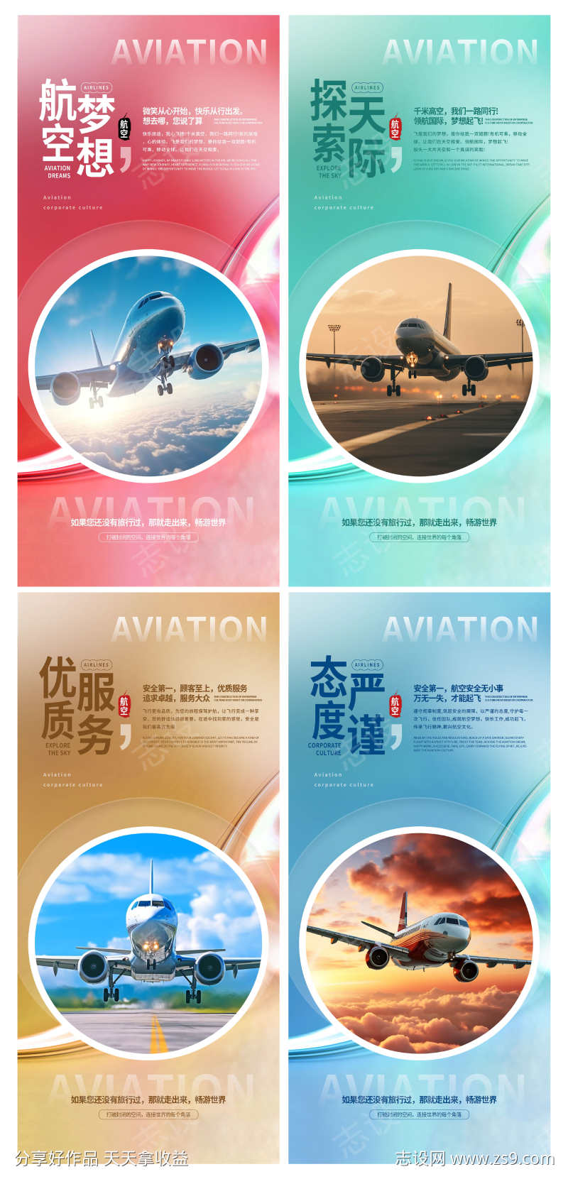 航空公司企业文化宣传海报挂画