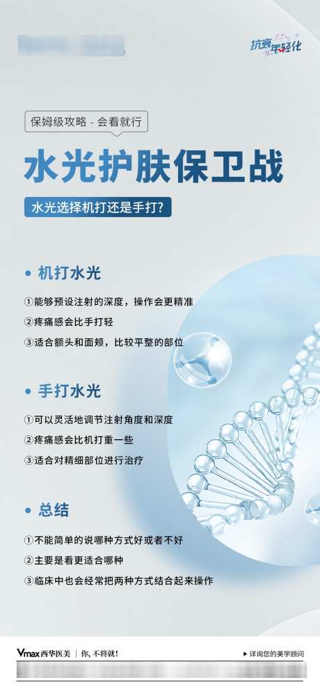 医美活动海报_源文件下载_PSD格式_1080X2340像素-补水,护肤,年轻,抗衰,科普,活动,医美,水光-作品编号:2024100508505754-志设-zs9.com