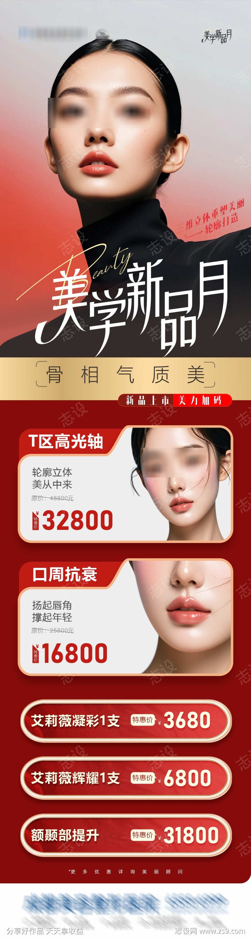 医美美业骨相立体项目上新海报