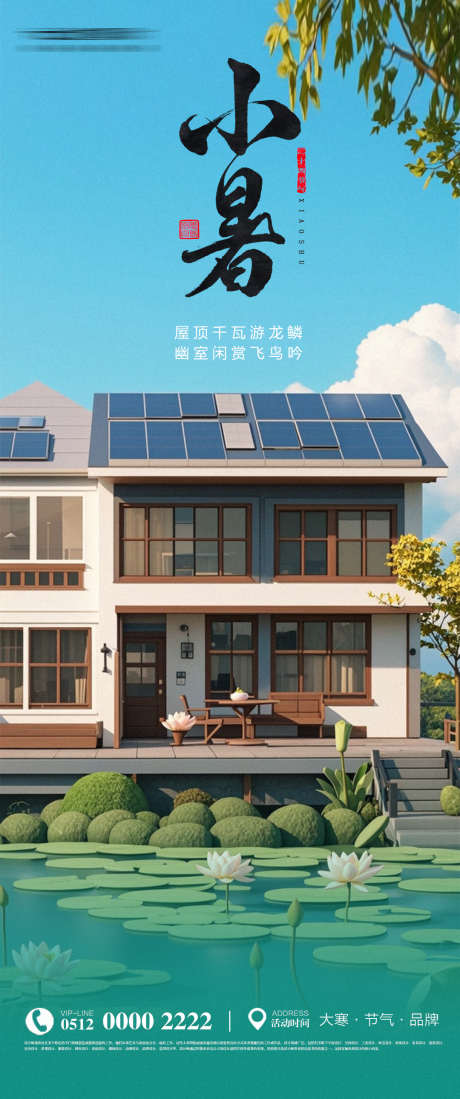 光伏太阳能节日节气海报_源文件下载_PSD格式_1080X2580像素-农村,别墅,海报,促销,宣传,节气,节日,太阳能,光伏-作品编号:2024100510315553-志设-zs9.com