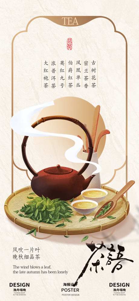 喝茶素材海报_源文件下载_PSD格式_1080X2340像素-国风,饮茶,品茶,茶叶,古画,茶文化,唐送,古代,古风,茶设计,茶海报,茶道-作品编号:2024100514261942-志设-zs9.com