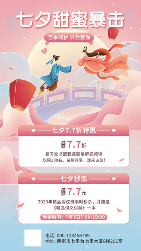 七夕海报展架_源文件下载_PSD格式_1000X1775像素-织女,牛郎,甜蜜,宣传,活动,520,七夕,情人节-作品编号:2024100515062885-志设-zs9.com