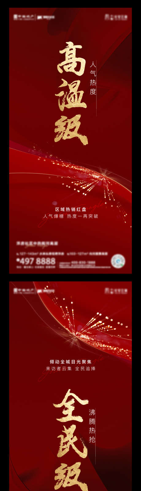 地产热销系列刷屏海报_源文件下载_1293X5085像素-海报,刷屏,系列,热销,地产-作品编号:2024100517042479-志设-zs9.com