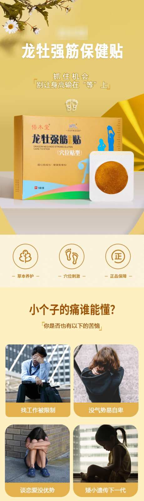 电商详情页增高保健贴_源文件下载_PSD格式_790X14106像素-长高,膏,膏药-作品编号:2024100614454648-志设-zs9.com