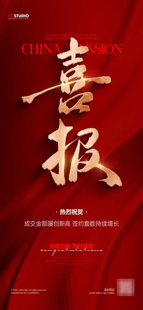地产热销红金喜报_源文件下载_PSD格式_1242X2688像素-红金,销售额,恭贺-作品编号:2024100613081910-志设-zs9.com