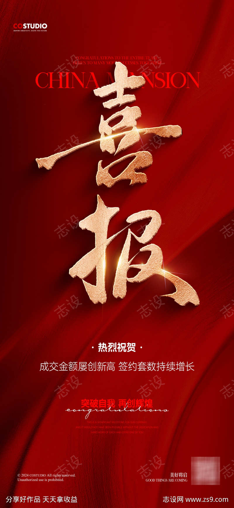 地产热销红金喜报