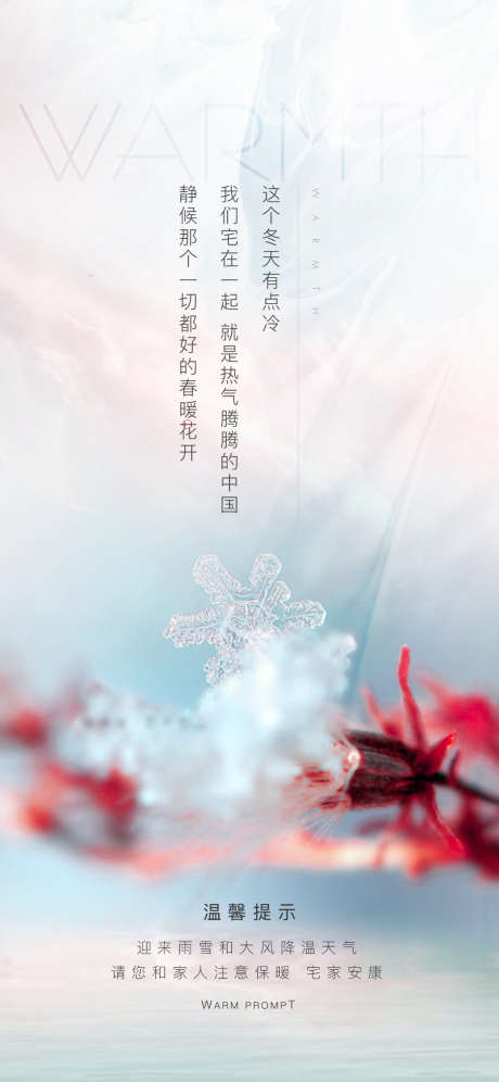 地产降温预警刷屏海报_源文件下载_22,23格式_1125X2436像素-刷屏,预警,降温-作品编号:2024100614469561-志设-zs9.com