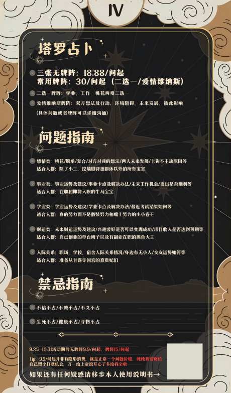 塔罗价目表_源文件下载_PSD格式_1245X2120像素-价目表,运势,占卜-作品编号:2024100615534628-志设-zs9.com