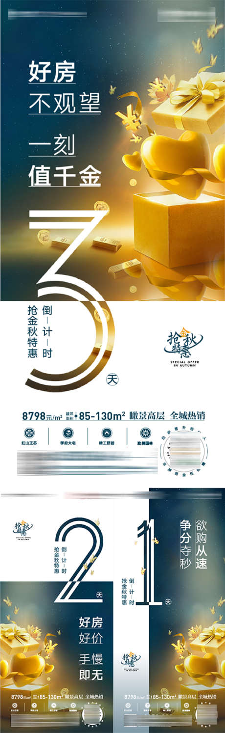 金秋抢房特惠活动倒计时活动海报_源文件下载_750X2434像素-海报,倒计时,活动,特惠,抢房,金秋-作品编号:2024100709433178-志设-zs9.com