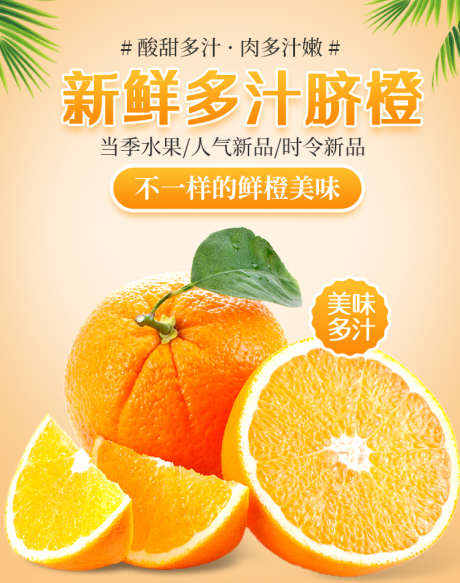 橙色清新新鲜多汁脐橙酸甜多汁当季时令人气_源文件下载_PSD格式_750X950像素-脐橙,banner,新品,当季,时令,人气,酸甜,多汁,新鲜,橙色,清新-作品编号:2024100709562759-志设-zs9.com