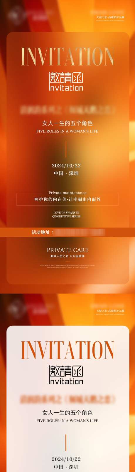 医美私密招商系列海报_源文件下载_PSD格式_1080X4676像素-沙龙,私密,邀请函-作品编号:2024100714583744-志设-zs9.com