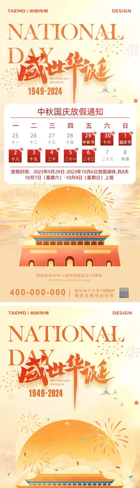 国庆节放假海报_源文件下载_PSD格式_1080X4682像素-放假,通知,插画,美学,中式,国风,创意,国庆节,十一,公立节日,海报-作品编号:2024100716074626-志设-zs9.com