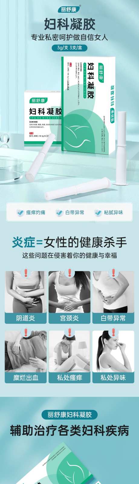 电商详情页妇科凝胶模板_源文件下载_PSD格式_790X14593像素-私处,护理,女性,健康,抗HPV,HPV,宫颈,阴道炎,妇科-作品编号:2024100711308707-志设-zs9.com