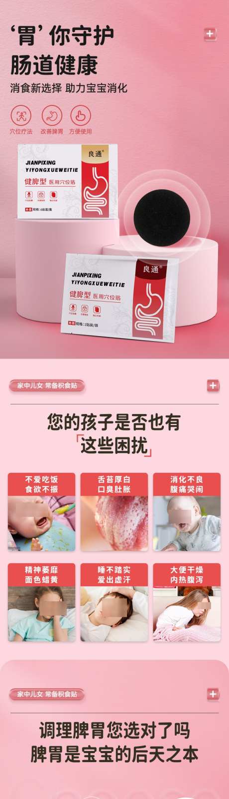 电商详情页消食贴模板_源文件下载_PSD格式_790X13681像素-膏药,贴剂,膏贴-作品编号:2024100711411649-志͵设.网