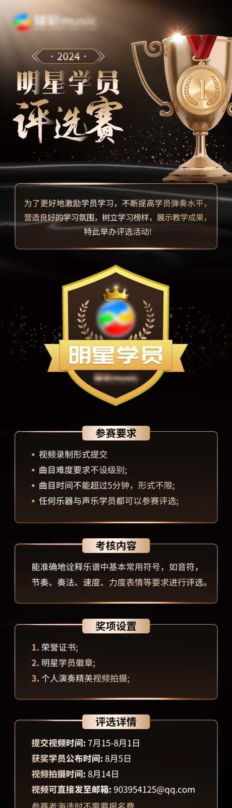 明星学员评选赛长图_源文件下载_PSD格式_1080X4135像素-海报,获奖,黑金-作品编号:2024100711308751-志设-zs9.com