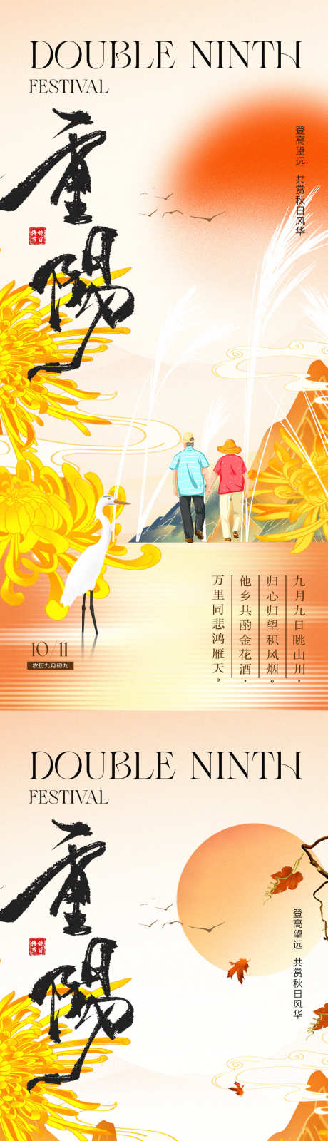 重阳节海报_源文件下载_PSD格式_1080X4680像素-芦苇,登高望远,关爱老人,夕阳,登高,菊花,重阳-作品编号:2024100711419828-志设-zs9.com
