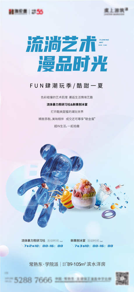 流体熊刨冰冷饮活动_源文件下载_22,23格式_3000X6500像素-刨冰,冷饮,流体熊-作品编号:2024100711429796-志设-zs9.com