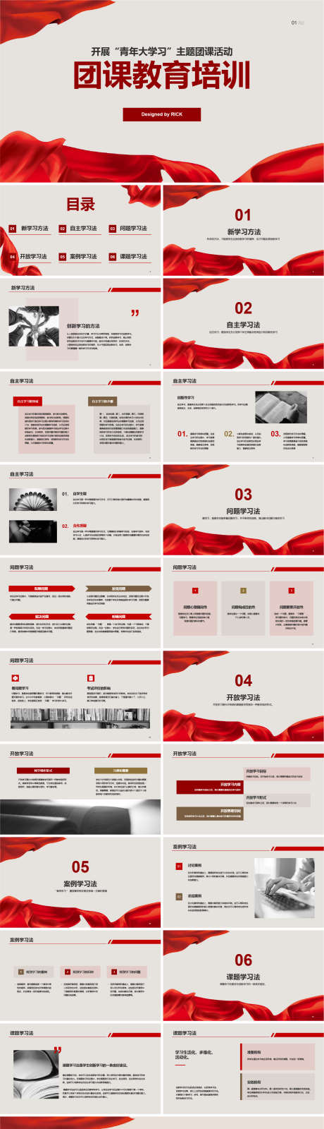 主题团课教育培训活动PPT_源文件下载_1613X6456像素-党建,红色,活动,培训,教育,团课,PPT-作品编号:2024100711517792-志设-zs9.com