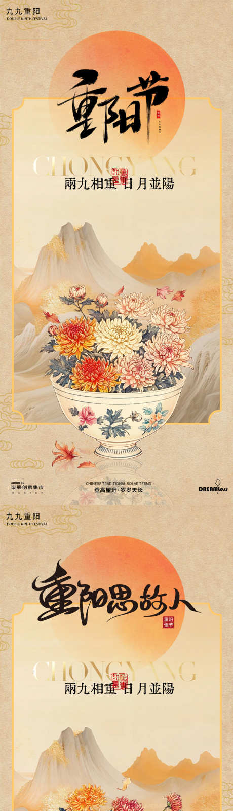 重阳节菊花中式海报_源文件下载_PSD格式_1080X4680像素-系列,简约,复古,登高,赏菊,毛笔字,插画,中式,国风,古风,菊花,重阳节,中国,传统,节日,房地产,海报-作品编号:2024100711527202-志设-zs9.com