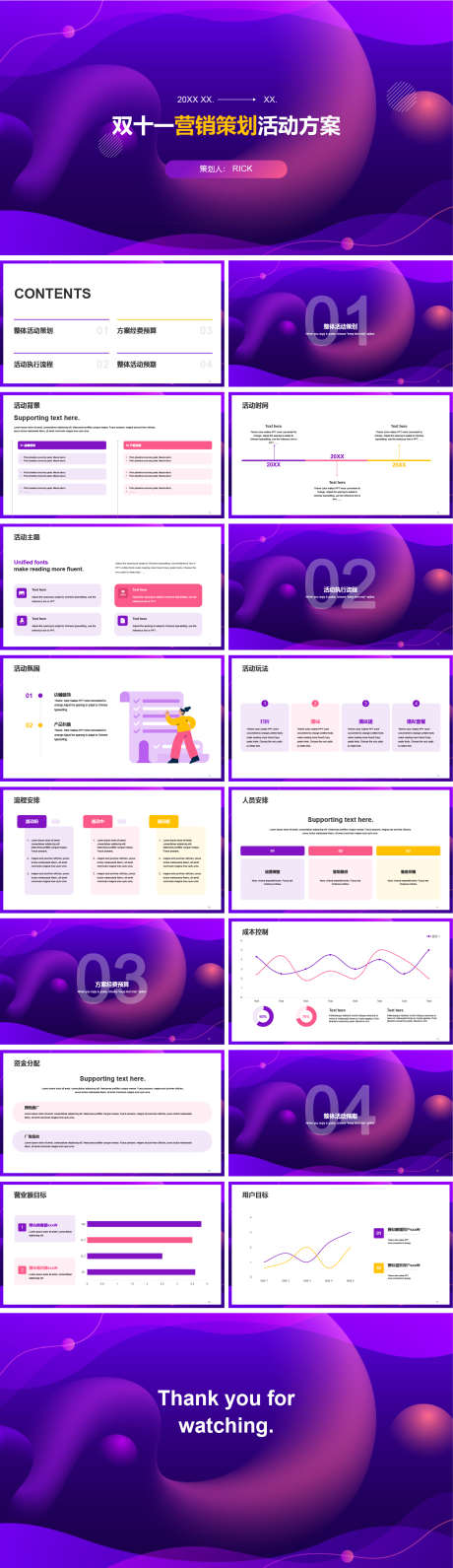 双十一营销策划活动方案PPT_源文件下载_其他格式格式_1346X4655像素-商务,简约,电商,活动,方案,营销,策划,双十一,PPT-作品编号:2024100711525977-志设-zs9.com