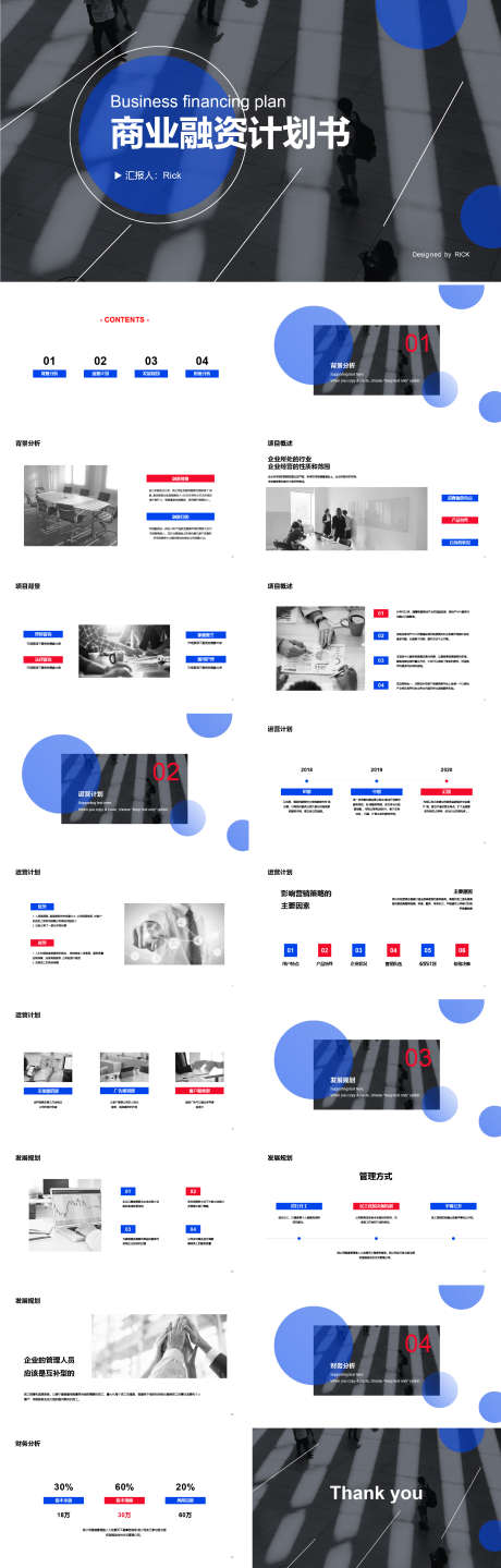 商业融资计划书PPT_源文件下载_其他格式格式_1881X5883像素-简约,计划书,融资,商业,PPT-作品编号:2024100711593765-志设-zs9.com