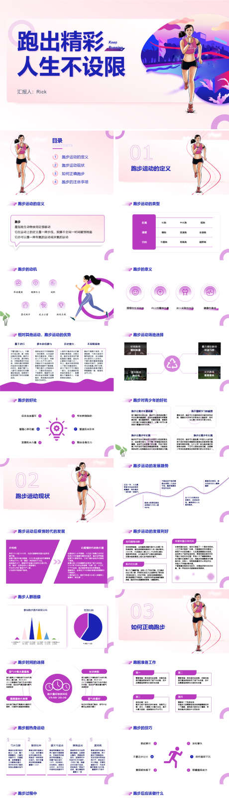 体育健身运动跑步PPT模板_源文件下载_其他格式格式_1478X6740像素-养生,跑步,运动,健身,体育,PPT-作品编号:2024100713045350-志设-zs9.com